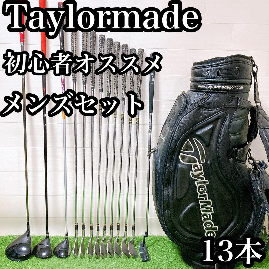 M1.テーラーメイド　初心者オススメ　ゴルフクラブ　メンズセット　右利き　13本