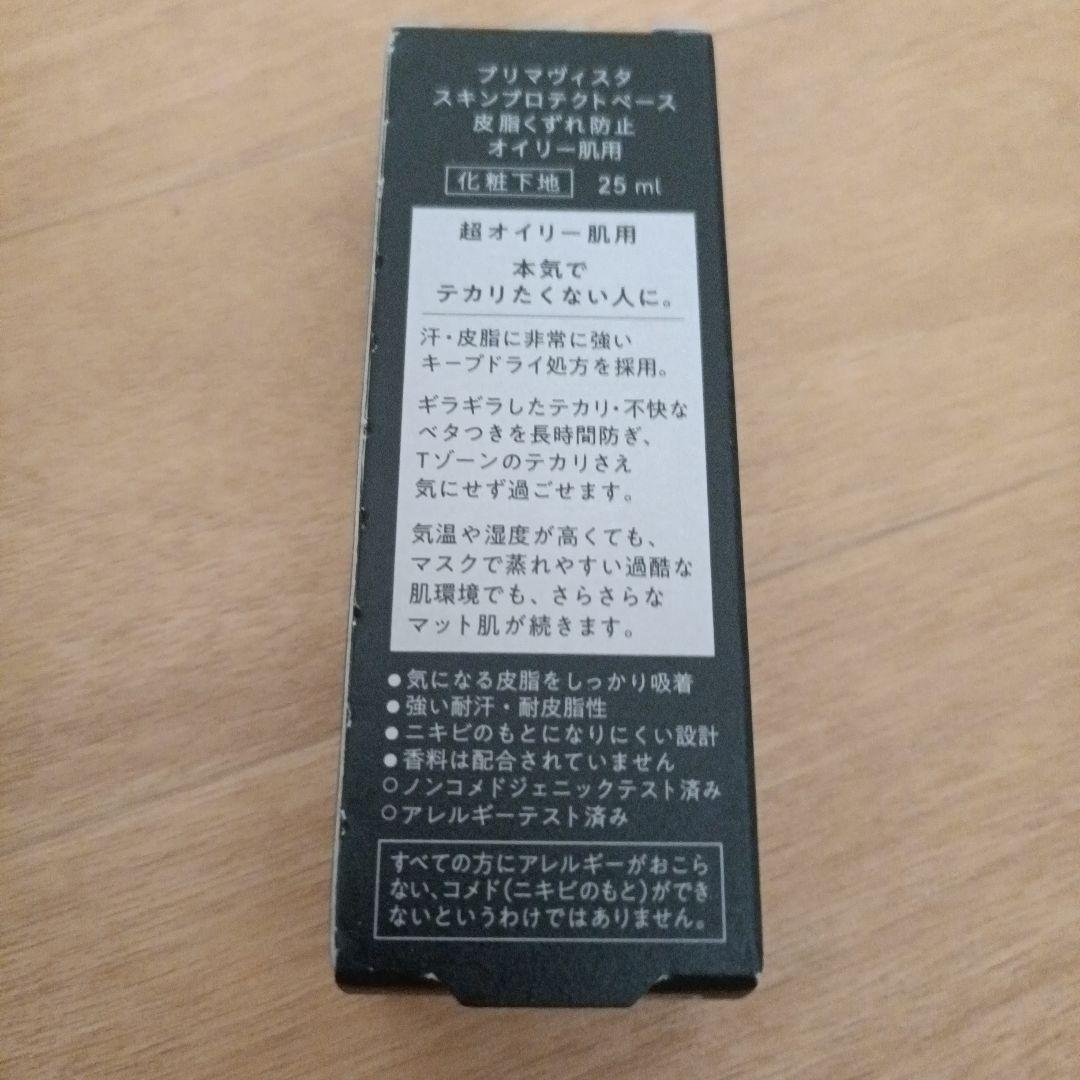 Primavista スキンプロテクトベース　３個セット