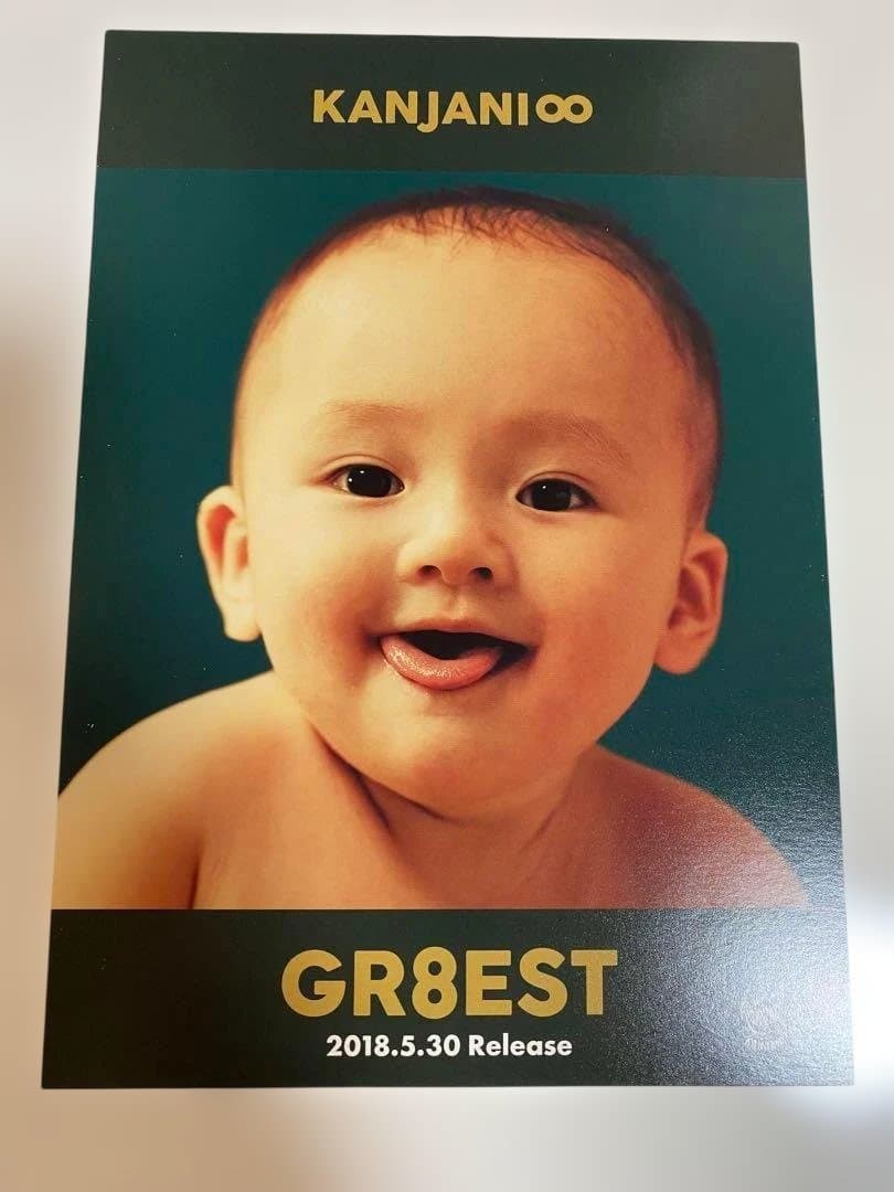 【ポストカード 20枚!!】 SUPER EIGHT 関ジャニ∞ GR8EST