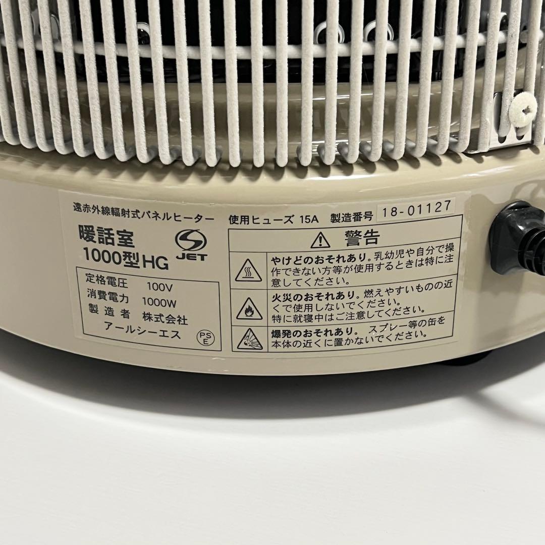 暖話室 1000型 HG ベージュ 遠赤外線暖房