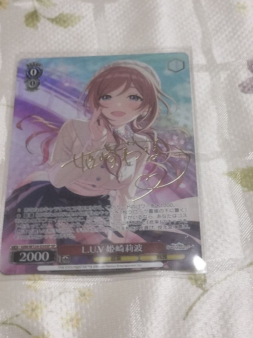 ヴァイスシュヴァルツ　L.U.V 姫崎莉波　sp サイン入り