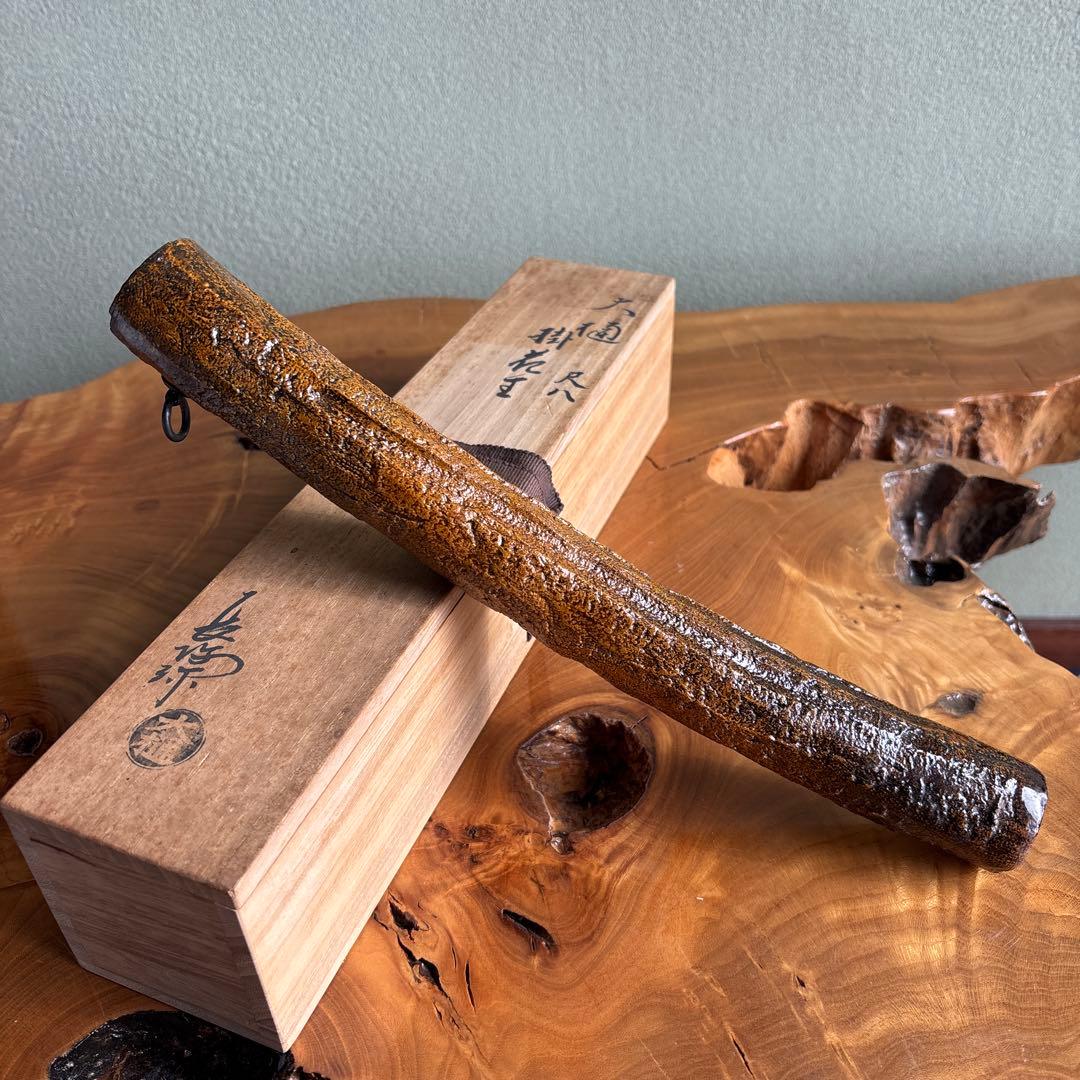 大樋焼 「尺八 掛花入」 中村長阿弥 花入 共箱 全長31cm