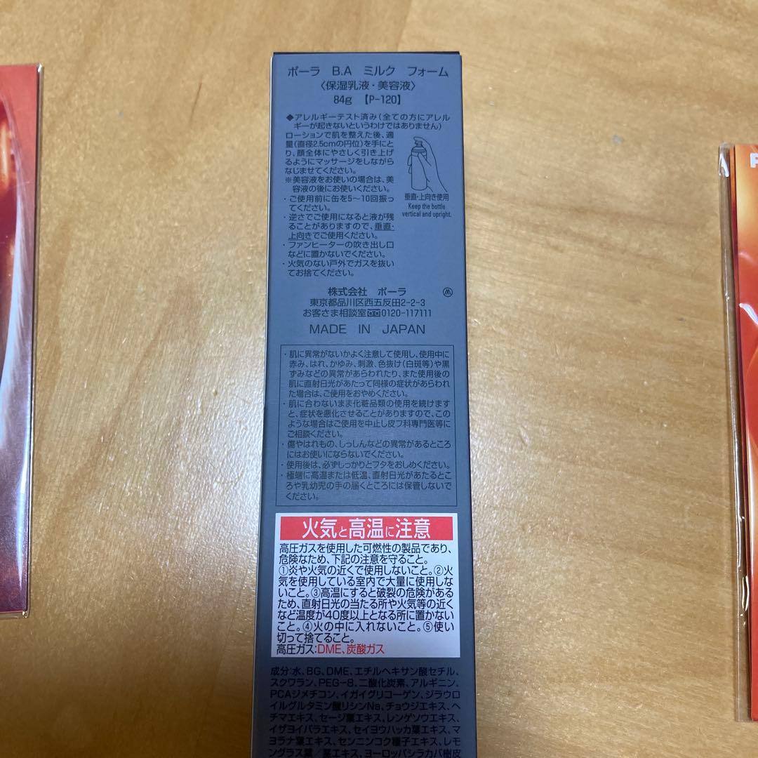 POLA B.A ミルクフォーム　新品未使用　4点セット