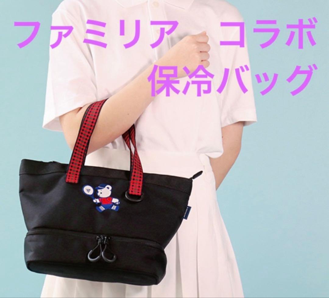 新品！ファミリア ダンロップ2段式保冷ミニトートバッグ