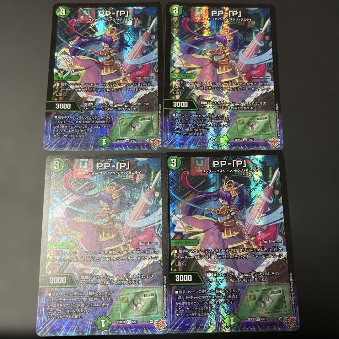 パンドラプリンセスプリン　4枚セット