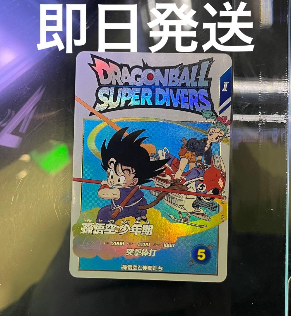 EX2-009 孫悟空少年期