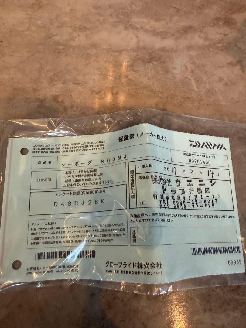 シーボーグ　800MJ ダイワ　電動リール