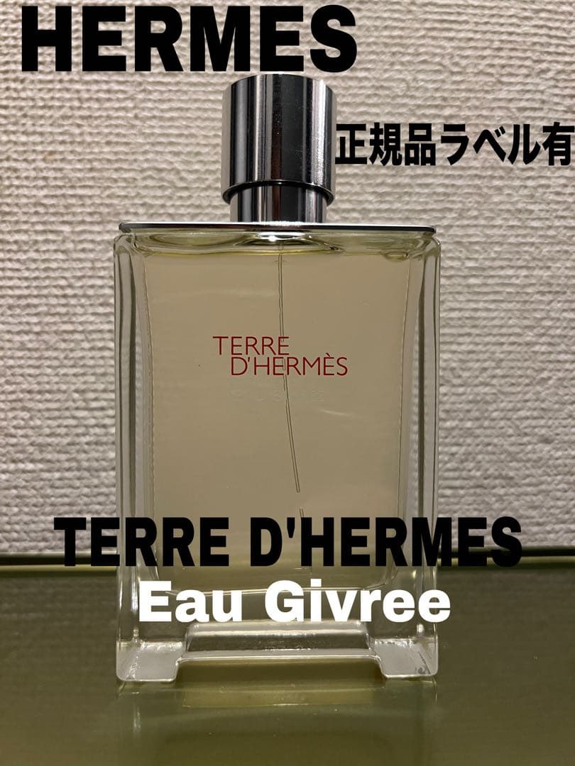 【最終価格】テールドゥエルメスオージヴレー100ml正規品ラベル有【在庫1点】