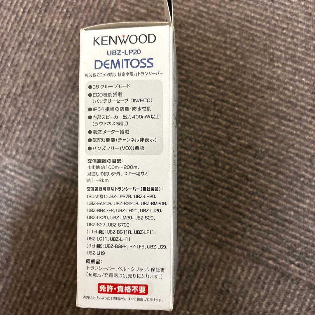 KENWOOD UBZ-LP20 DEMITOSS トランシーバー