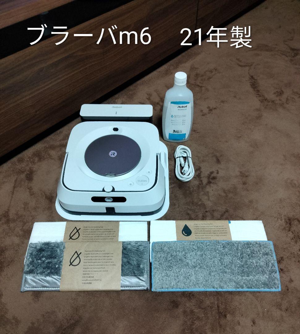 ルンバiRobotブラーバm6　21年製　動作水噴射良好