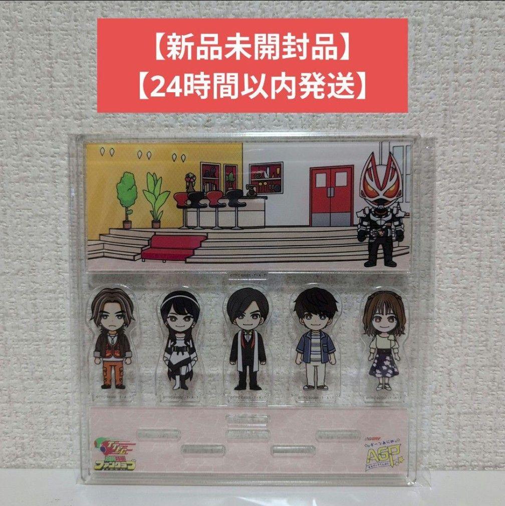 仮面ライダーギーツ/ギーツあにめ ジオラマアクリルスタンド/TTFC限定