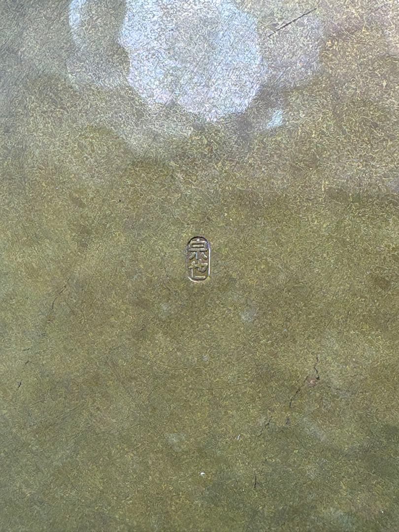 【中古品】一ノ瀬宗也造　唐銅車軸形建水（共箱）