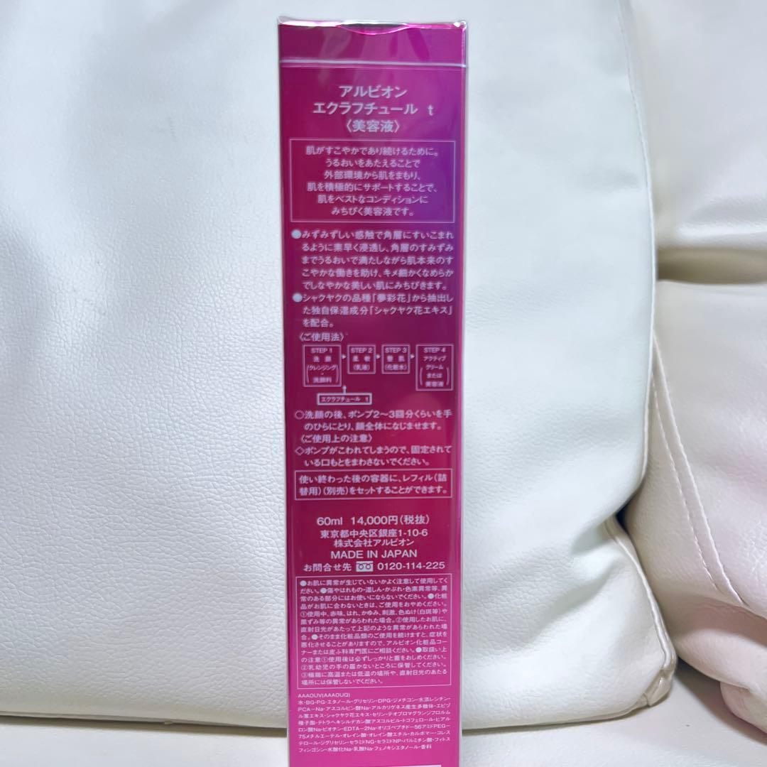 アルビオン　エクラフチュールt 60ml 限定