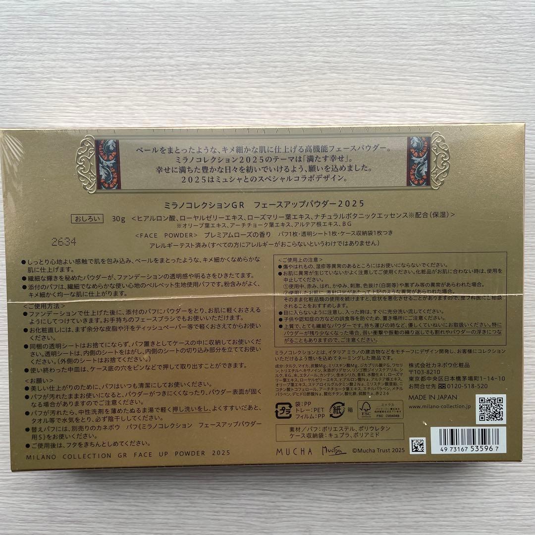 ミラノコレクションGR フェースアップパウダー2025 30g 新品未開封