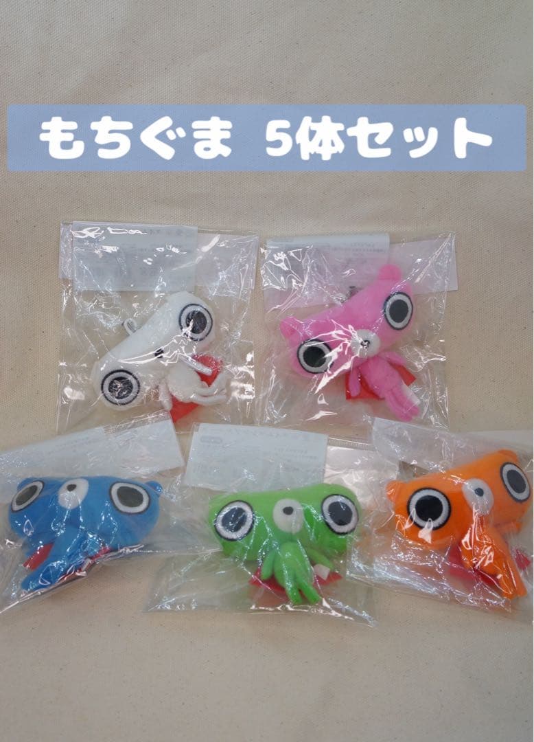 もちぐま 5体セット 四畳半タイムマシンブルース　モチグマン