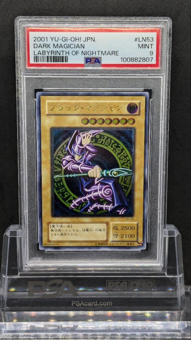 PSA ブラック・マジシャン　レリーフ　LN-53 初期