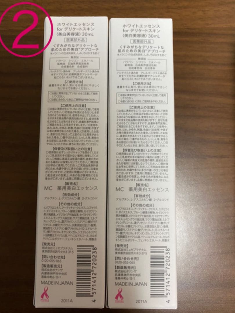 【バラ売り可】ミュゼコスメ 美容液 ローション 化粧水 クレンジング 他