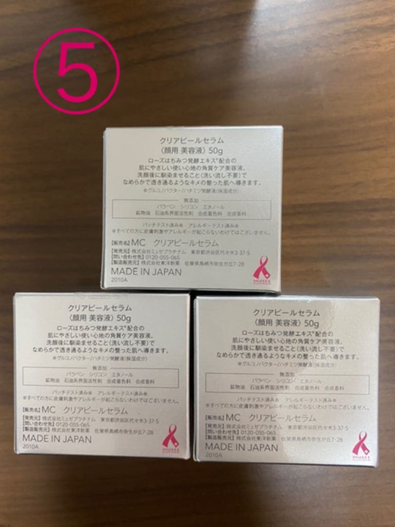 【バラ売り可】ミュゼコスメ 美容液 ローション 化粧水 クレンジング 他