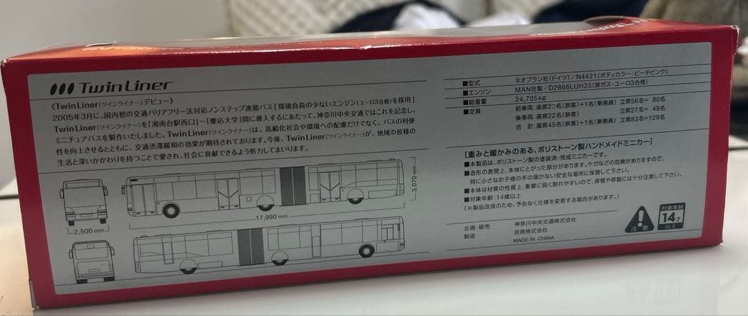 【未開封箱入り】ツインライナー　神奈中バス模型