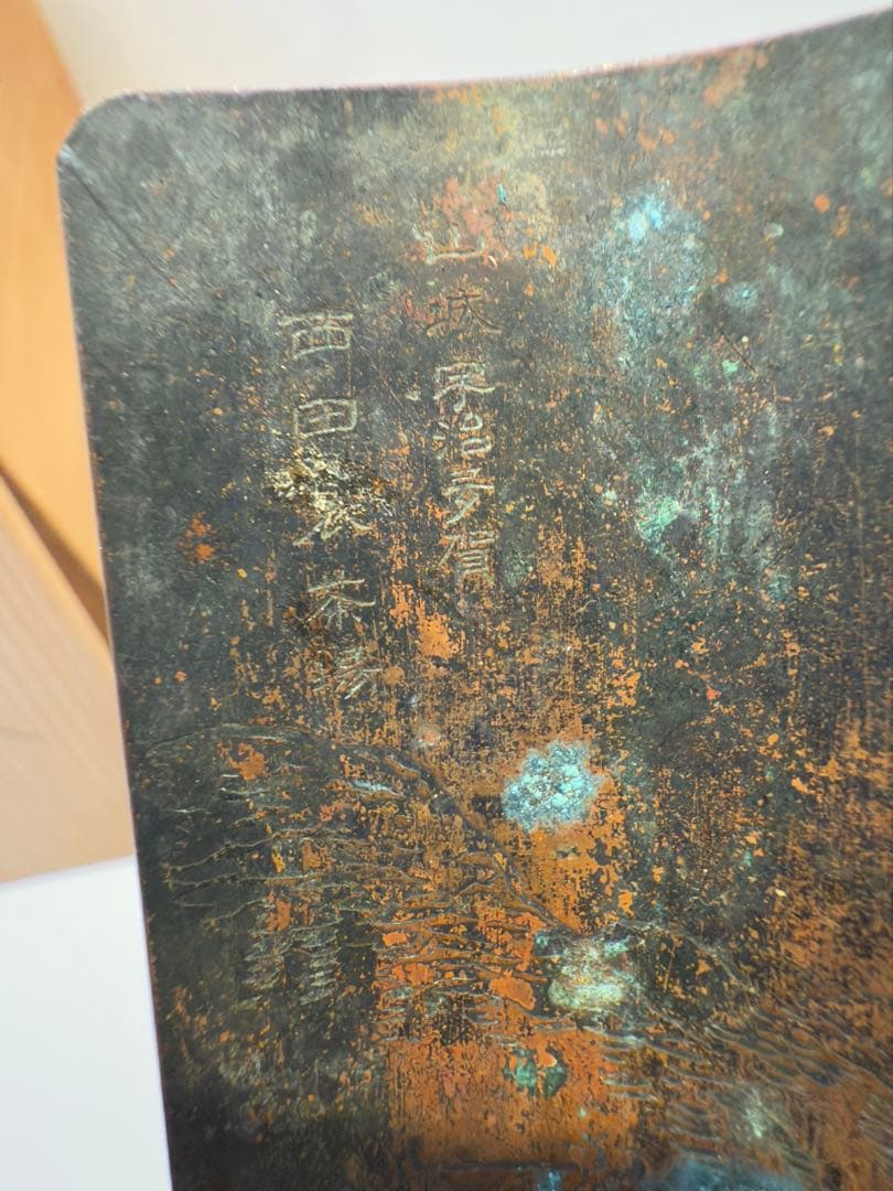 菊地政光「真形釜」共箱 高さ 約19cm 鉄瓶 茶釜 茶道具 釜師 山水地紋