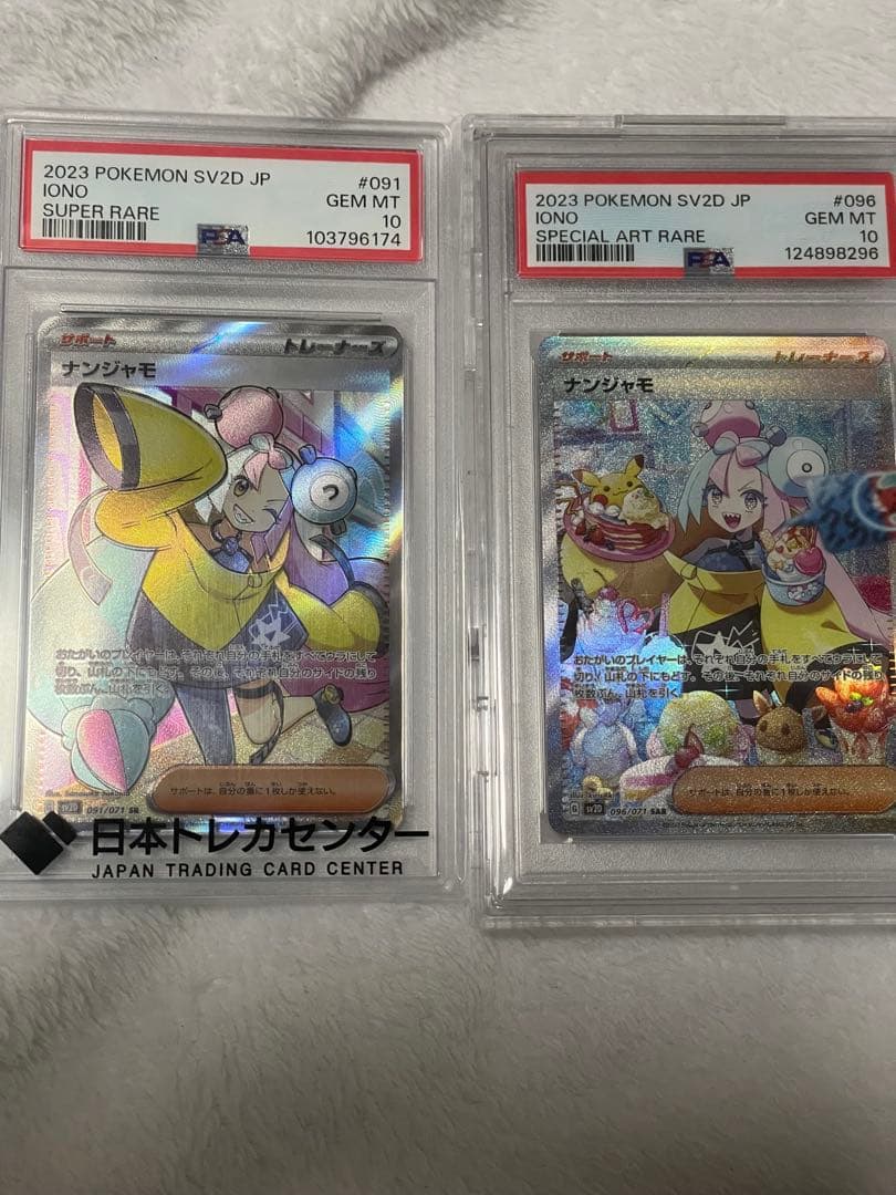 ナンジャモ　PSA10 ２枚