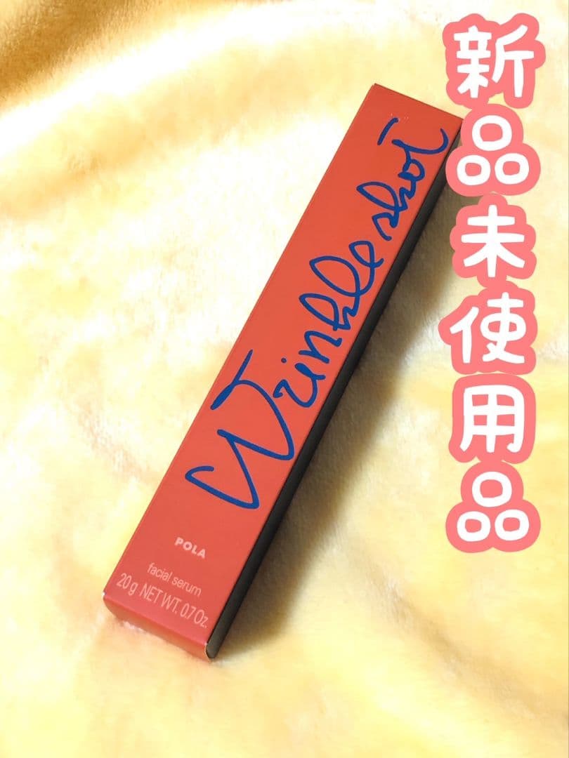 新品未開封☆POLA ポーラリンクルショット メディカルセラムN 美容液 20g