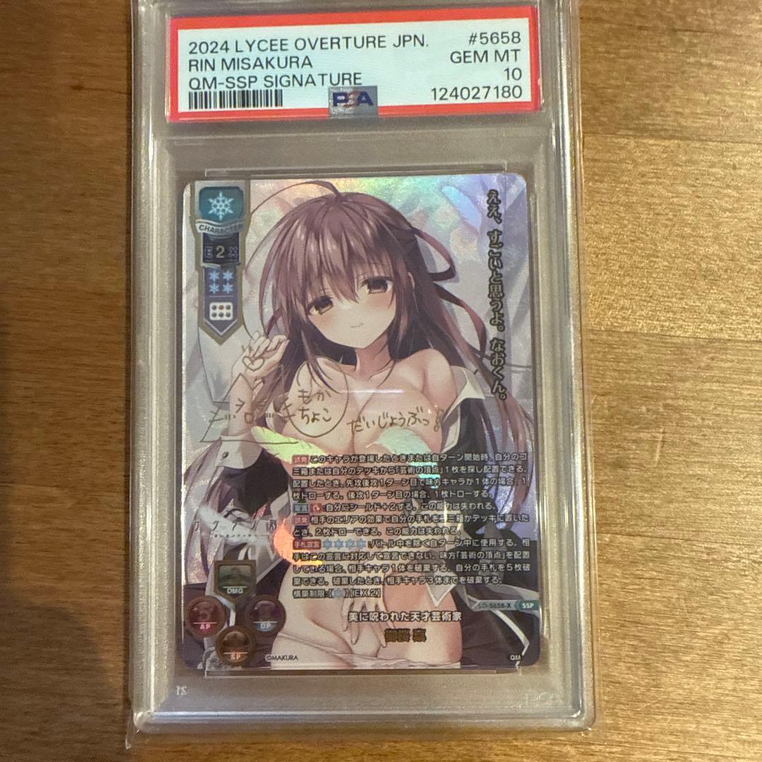 リセ lycee 枕1.0 美に呪われた天才芸術家　御桜稟　ssp