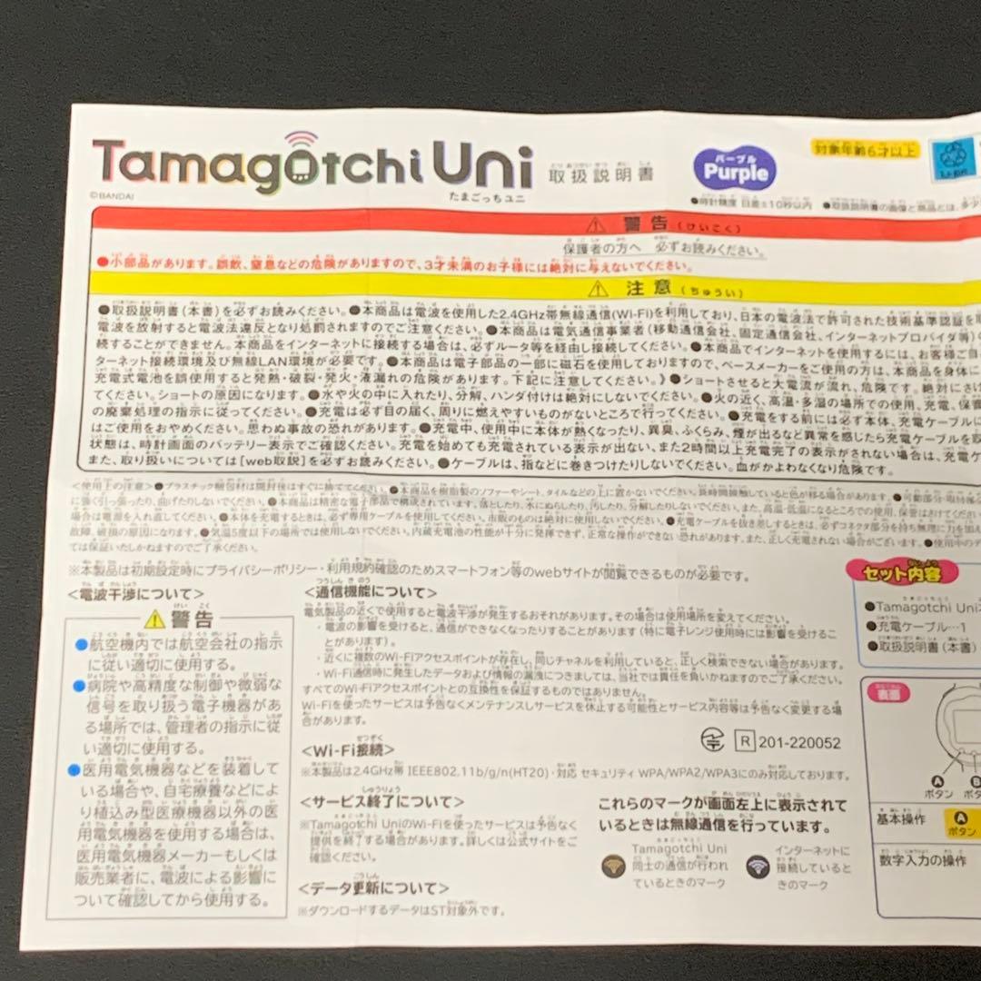 Tamagotchi Uni 紫色 たまごっちユニ