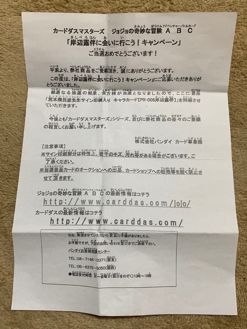 p*i様 初売りセール　ジョジョ　ABCカード　岸辺露伴　荒木先生印刷サイン入り