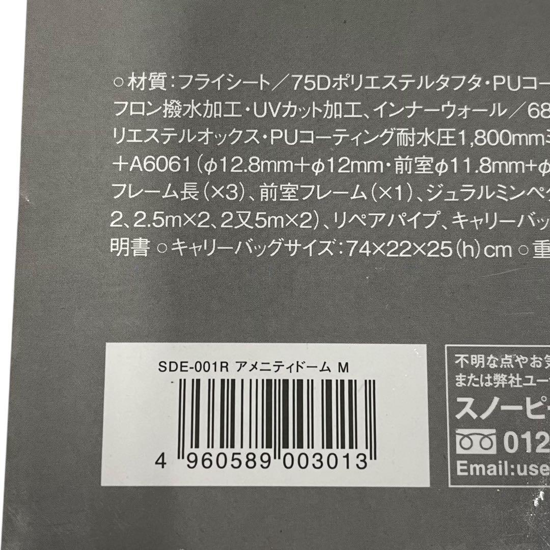 新品未使用  peak スノーピーク テント アメニティドームM 大型