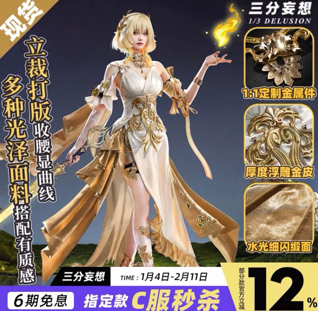 【三分妄想】崩壊スターレイル アグライアフルセット Mサイズ