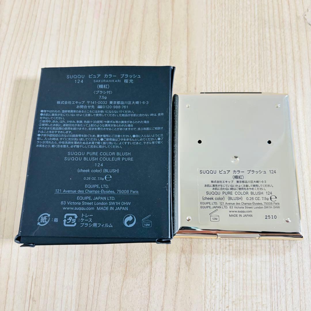 新品未使用 スック ピュアカラー ブラッシュ 124 桜光