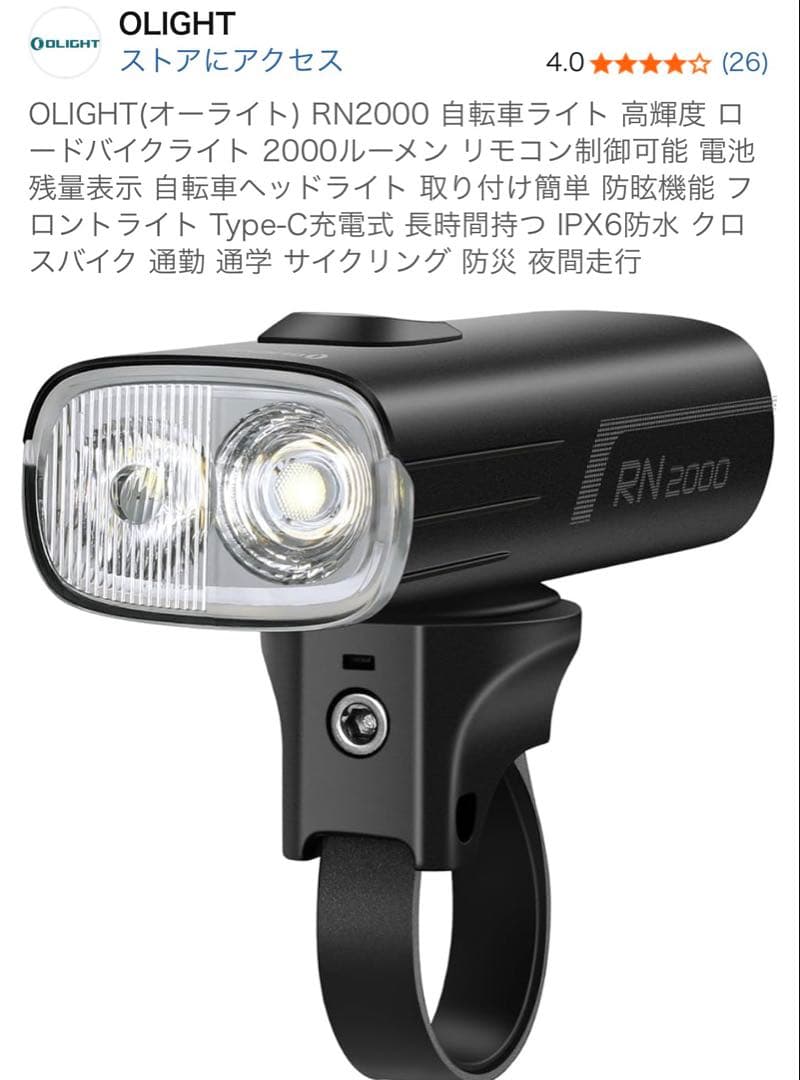 OLIGHT RN2000 自転車ライト 2000ルーメン