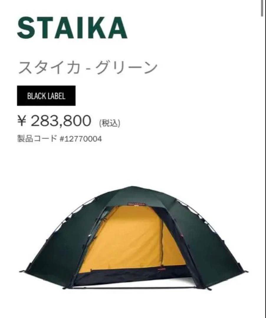 HILLEBERG STAIKA ヒルバーグ スタイカ グリーン