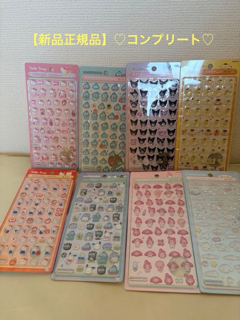 【新品正規品】ボンボンドロップシール　ミニ　サンリオ　コンプリート　8種