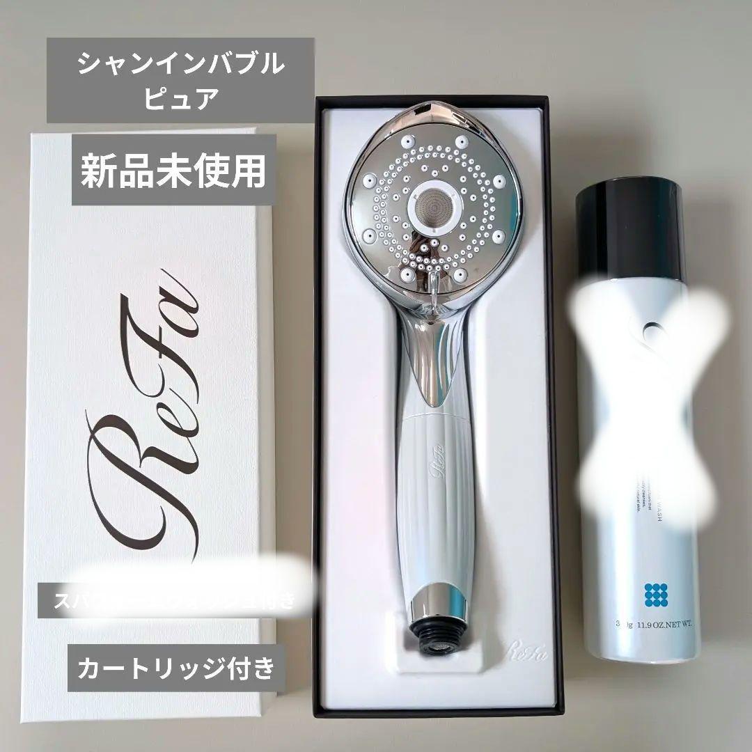 リファ　シャワーヘッド　新品未使用