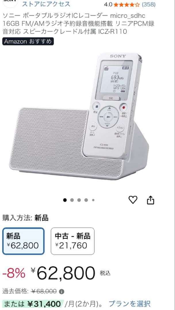 動作品/SONY/ソニー/ICZ-R100/ポータブル ラジオ レコーダー