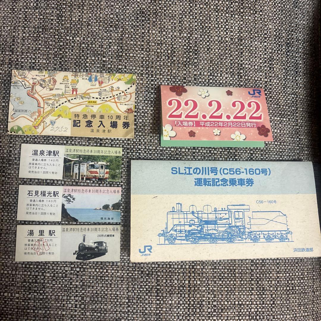 特急停車10周年記念入場券セット