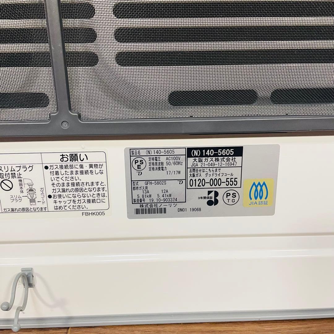大容量 NORITZ ガスファンヒーター　GFH-5802S-W5 都市ガス用