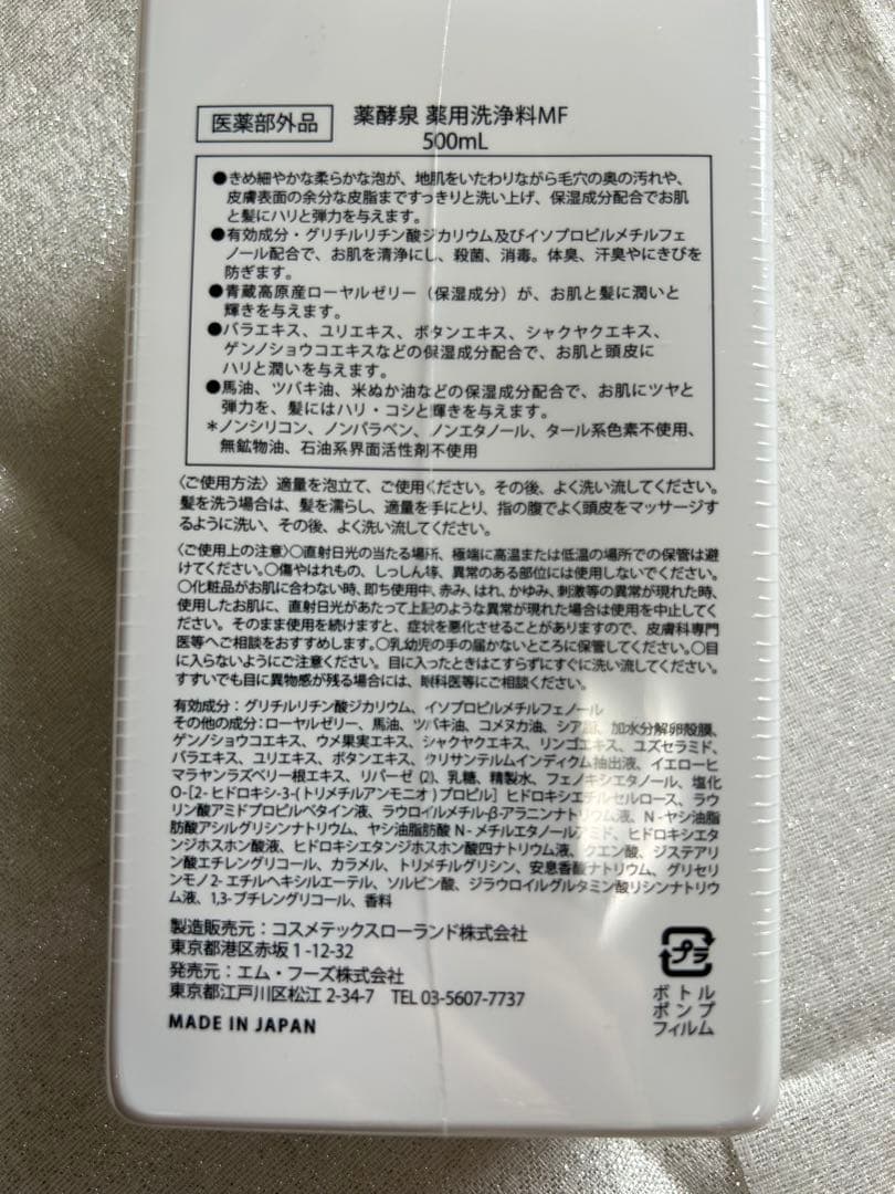 [新品未使用] 薬酵泉 薬用全身洗浄料 500ml 3本+ミニボトル１本セット