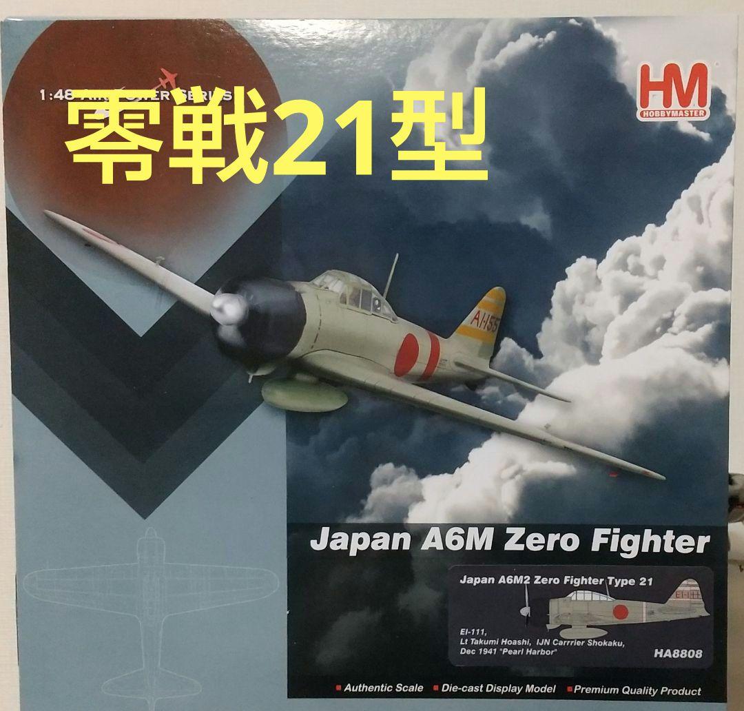 零式艦上戦闘機 21型 A6M2 1:48 ホビーマスター
