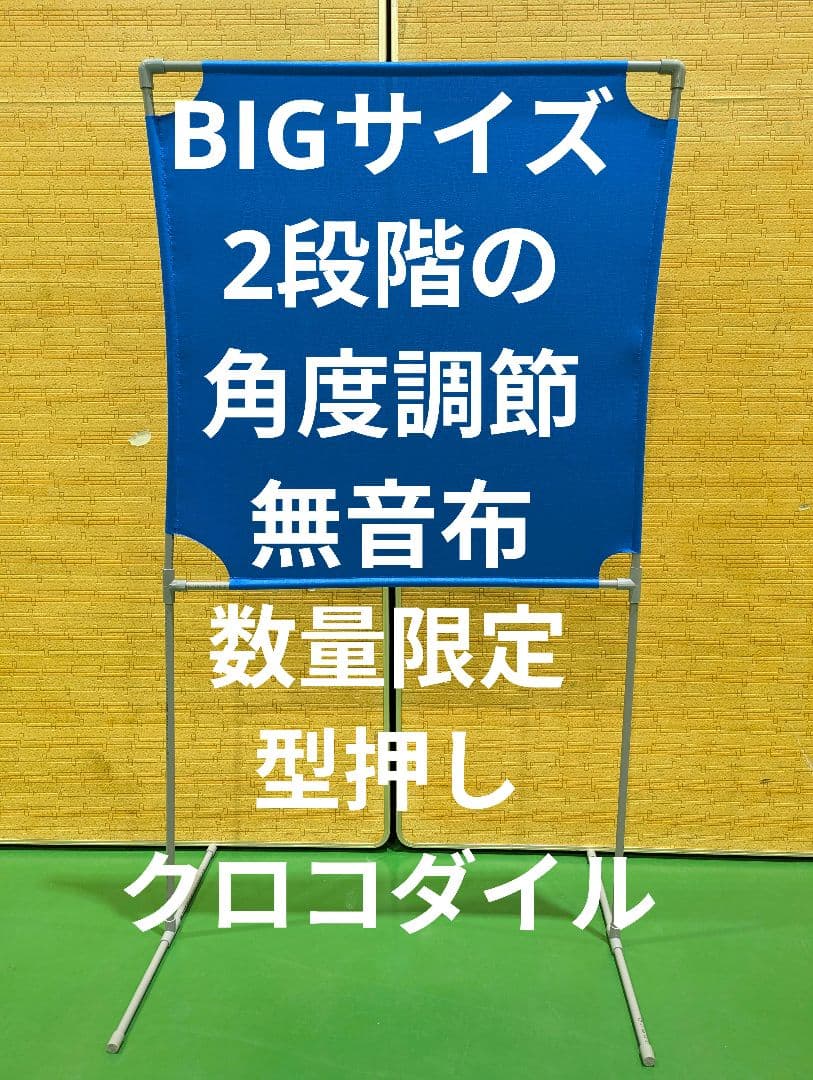 青 型押しクロコダイル BIGサイズ 角度が変えられる壁打ち無音布(むおんふ