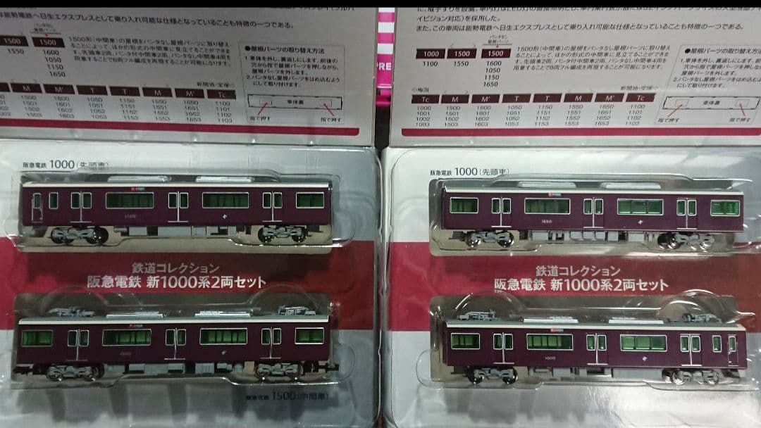 やすぽん品 阪急8000系 阪急1000系 精密加工品