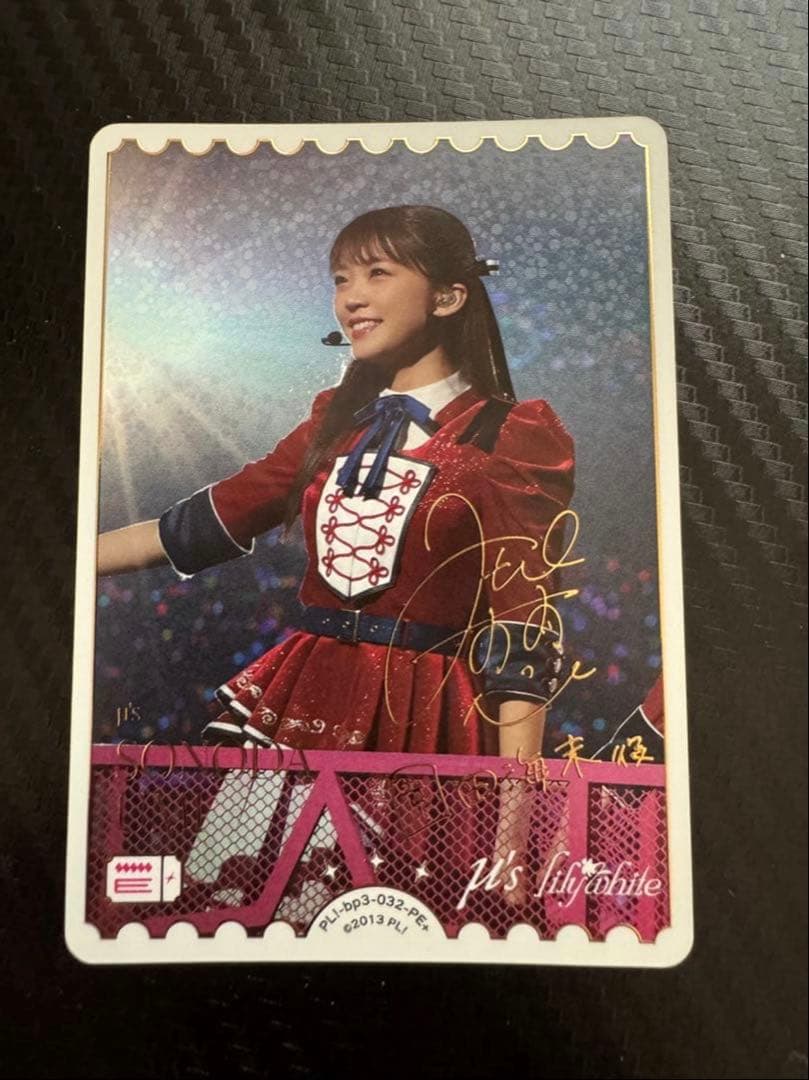 ラブカ 夏、はじまる。 三森すずこ 園田海未 PE+