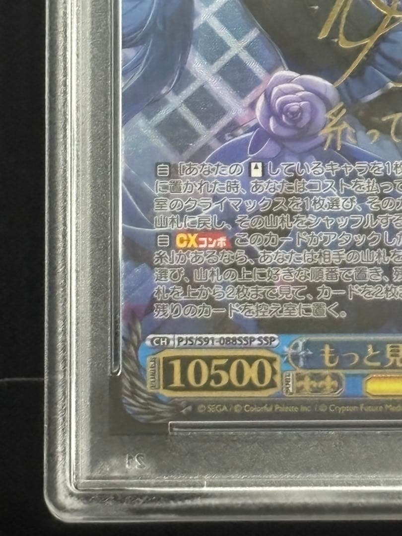 PSA10 もっと見つけて　SSP 初音ミク #088 サイン入り