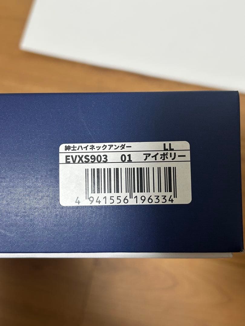 【新品未使用】ひだまり肌着 エベレストX ハイネックインナー アイボリー LL