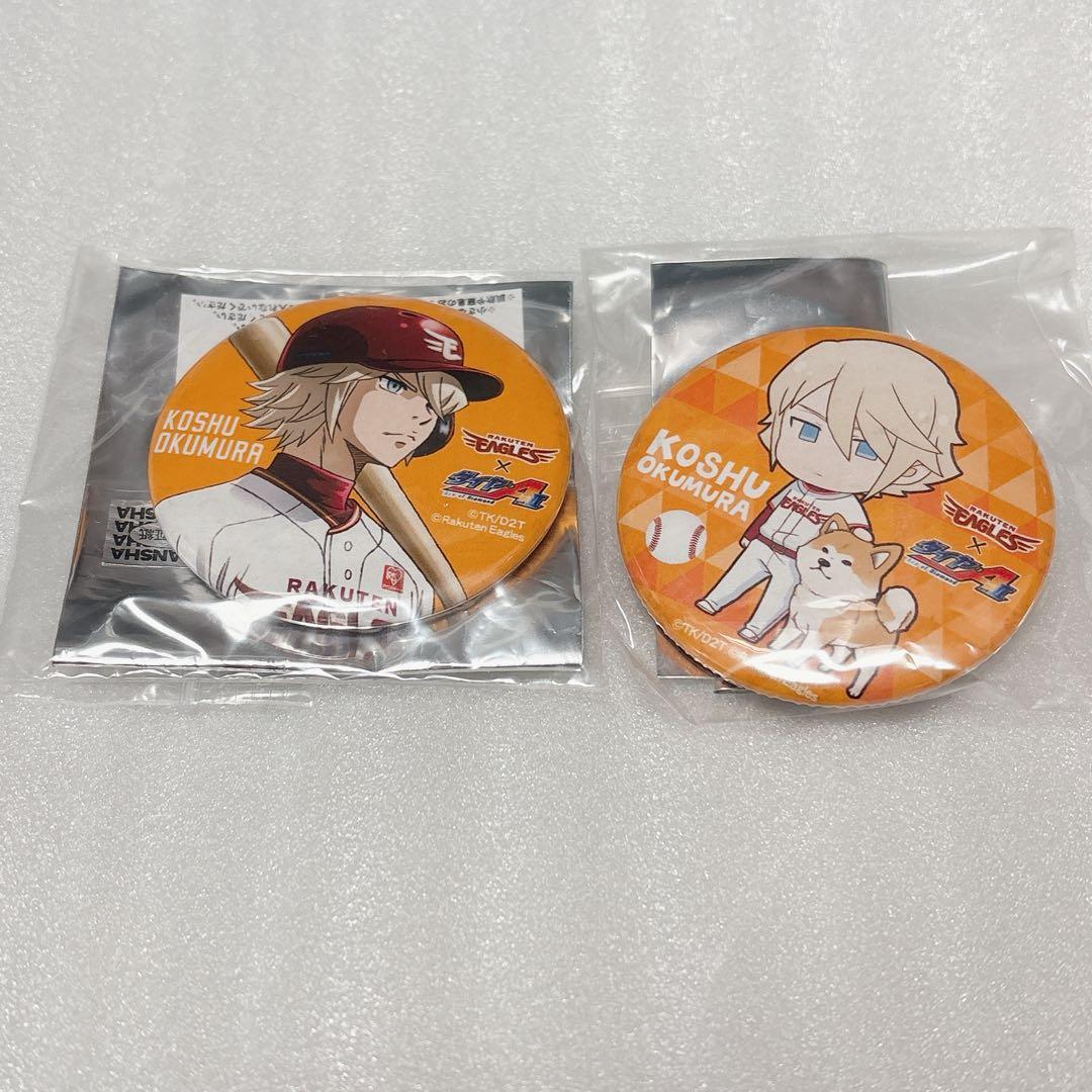 ダイヤのA 奥村光舟 缶バッジ 楽天コラボ