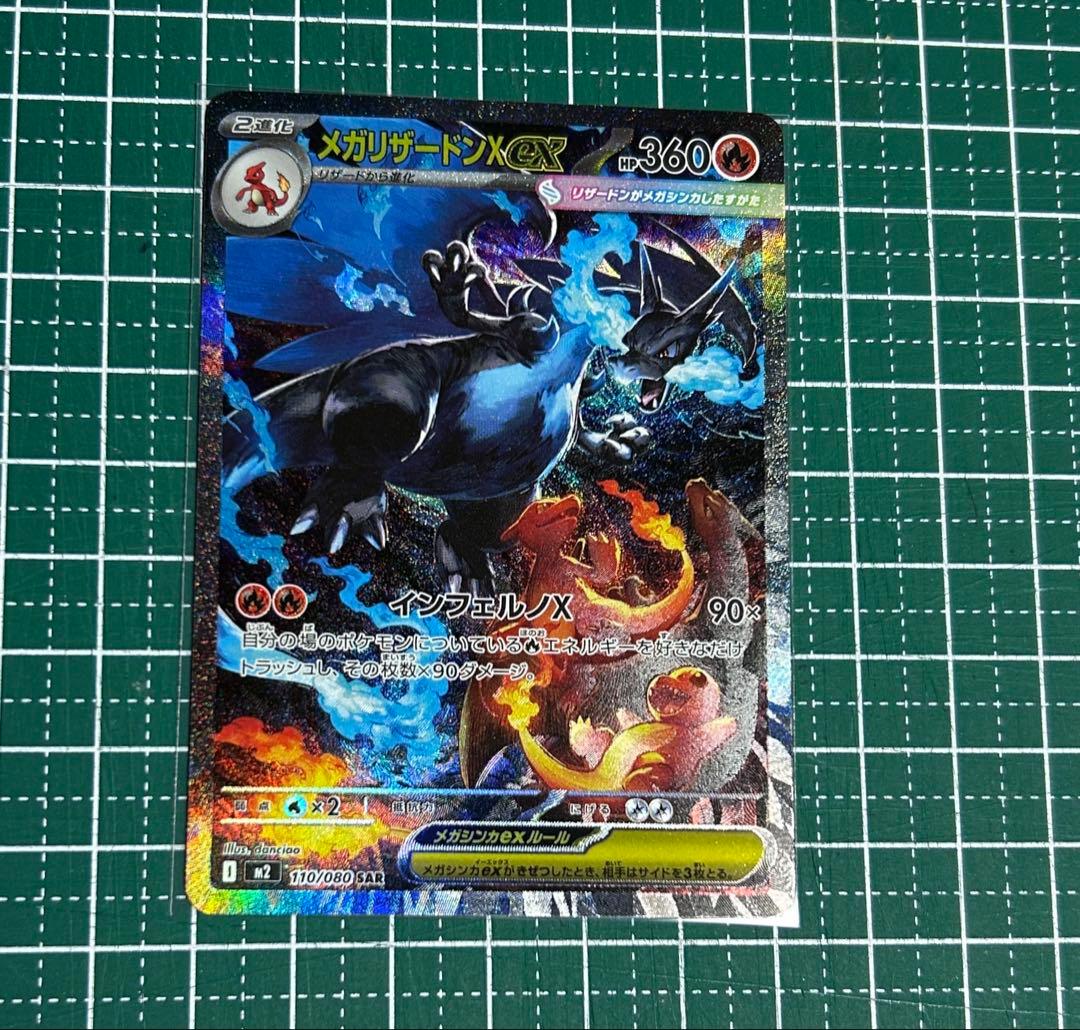 り*ん様 メガリザードンX ex sar360 HP ポケモンカード