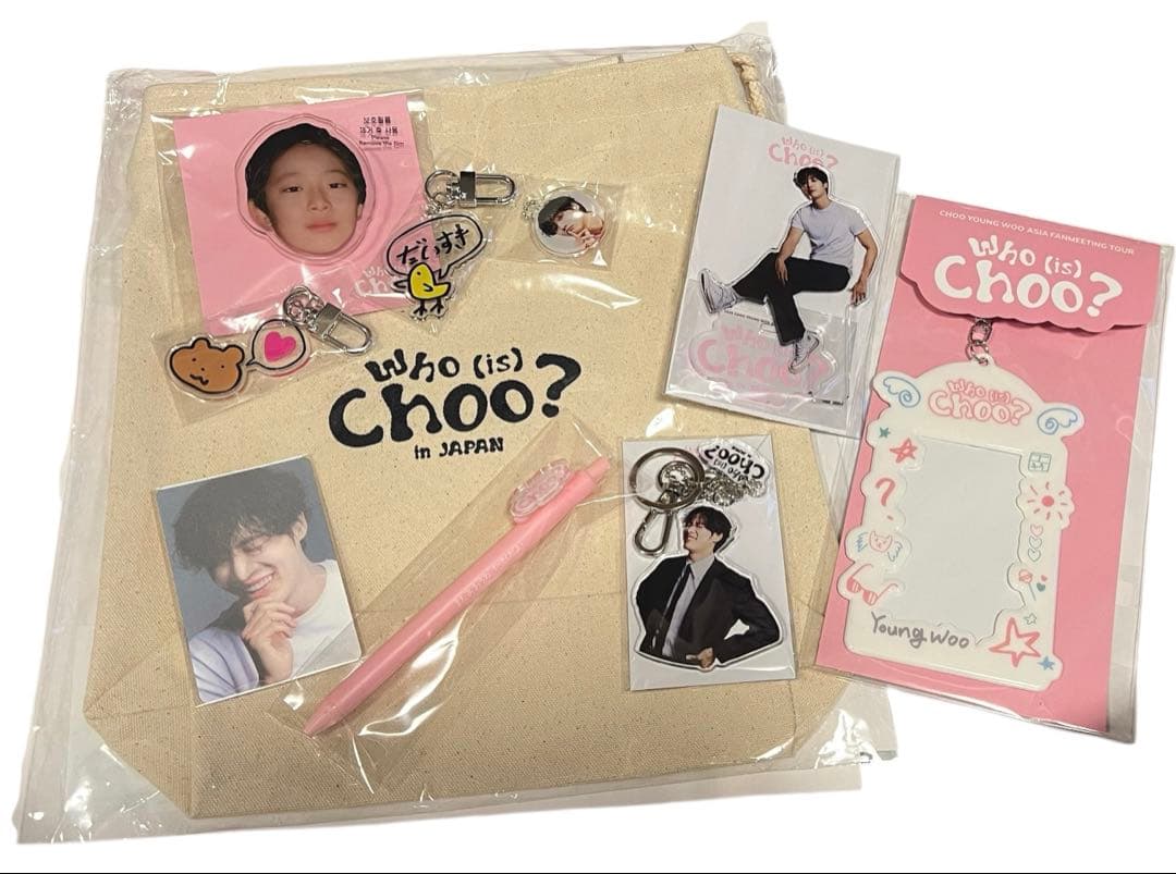 チュヨンウ　ペンミ　ファンミ　グッズセット②