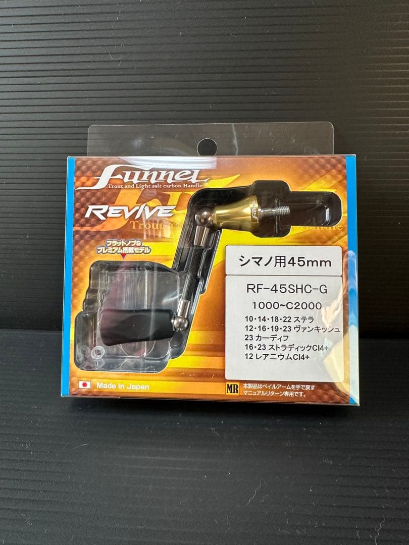 リヴァイブ/ファンネル シマノ用45mm ゴールド/エリアトラウト他